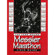 "Year Round Messier Marathon", Hardcover Book by Pennington