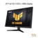 ASUS TUF Gaming VG248Q1B: Picture 3 thumbnail